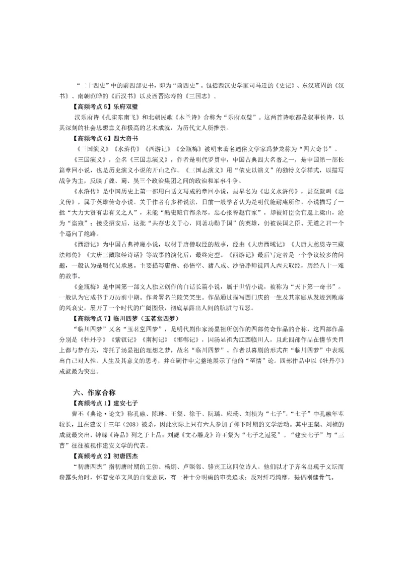 考前必背｜初中教资《语文》最全考点背诵笔记与模版，一遍上岸_4-教培资料-26年最新资料-同步更新_初中高中教资_03科三专项（进去保存报考的学科即可）