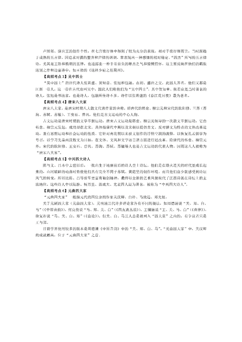 考前必背｜初中教资《语文》最全考点背诵笔记与模版，一遍上岸_4-教培资料-26年最新资料-同步更新_初中高中教资_03科三专项（进去保存报考的学科即可）