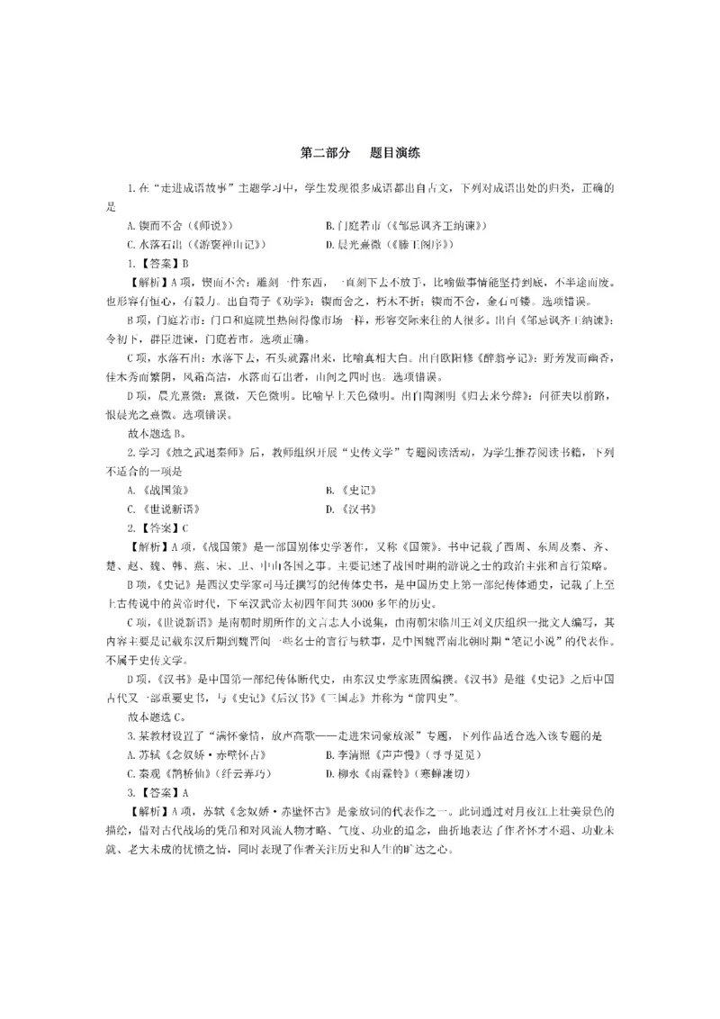 考前必背｜初中教资《语文》最全考点背诵笔记与模版，一遍上岸_4-教培资料-26年最新资料-同步更新_初中高中教资_03科三专项（进去保存报考的学科即可）