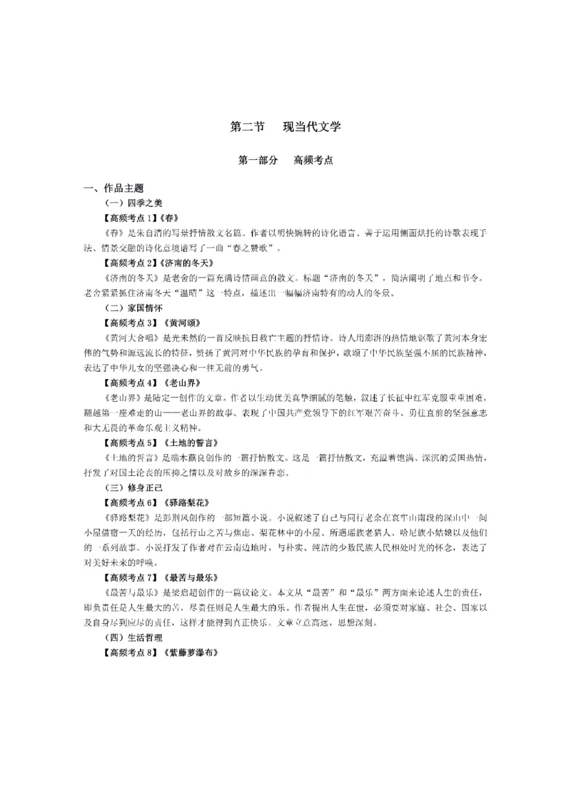 考前必背｜初中教资《语文》最全考点背诵笔记与模版，一遍上岸_4-教培资料-26年最新资料-同步更新_初中高中教资_03科三专项（进去保存报考的学科即可）