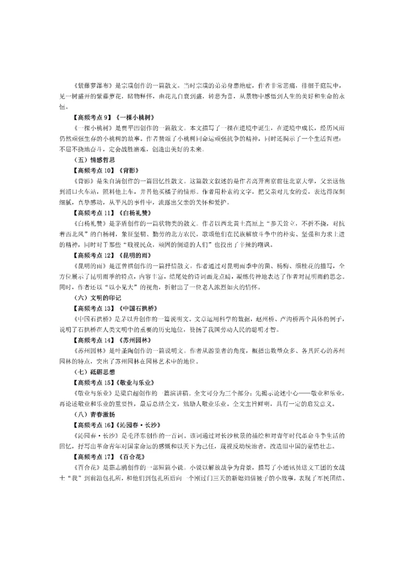 考前必背｜初中教资《语文》最全考点背诵笔记与模版，一遍上岸_4-教培资料-26年最新资料-同步更新_初中高中教资_03科三专项（进去保存报考的学科即可）