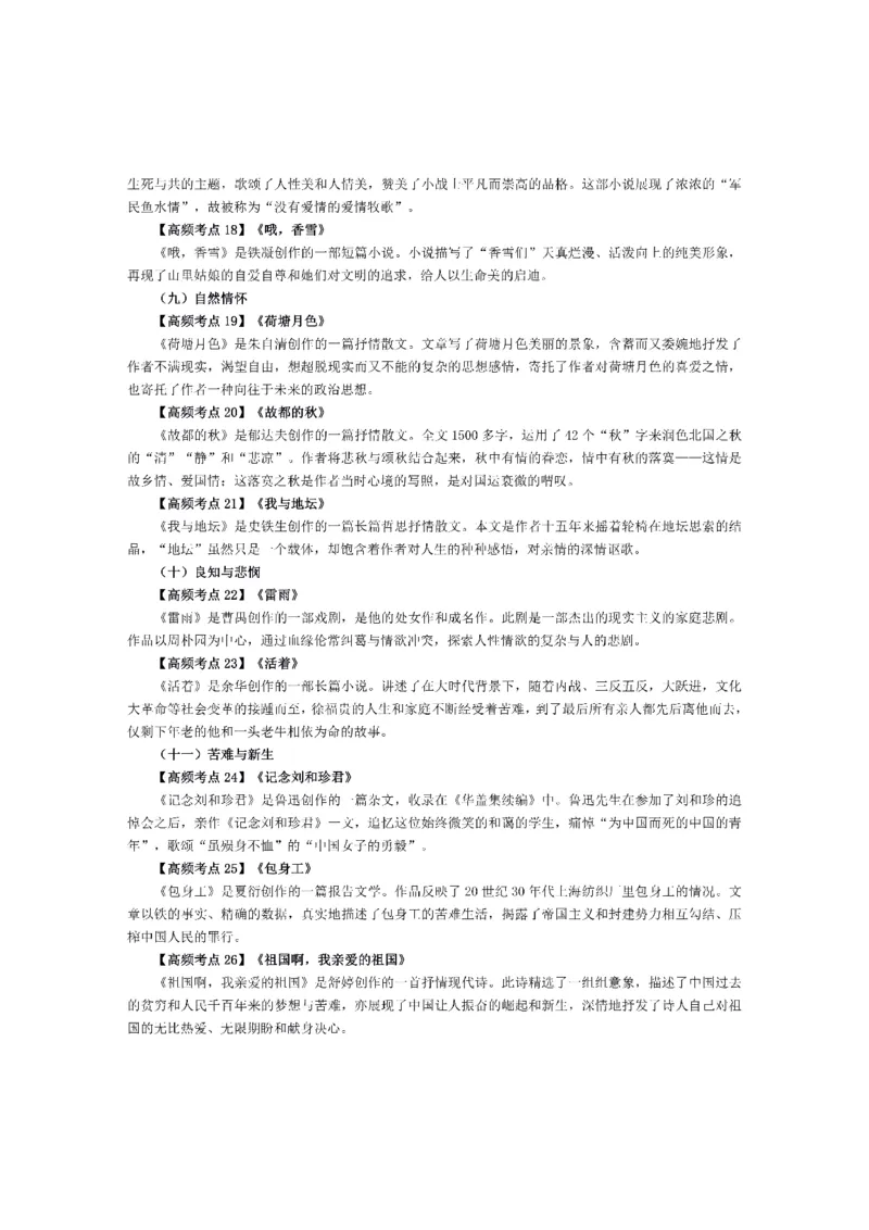 考前必背｜初中教资《语文》最全考点背诵笔记与模版，一遍上岸_4-教培资料-26年最新资料-同步更新_初中高中教资_03科三专项（进去保存报考的学科即可）