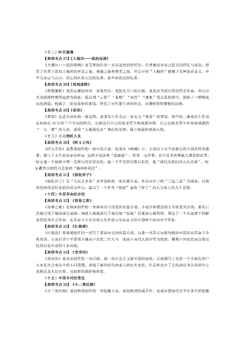 考前必背｜初中教资《语文》最全考点背诵笔记与模版，一遍上岸_4-教培资料-26年最新资料-同步更新_初中高中教资_03科三专项（进去保存报考的学科即可）