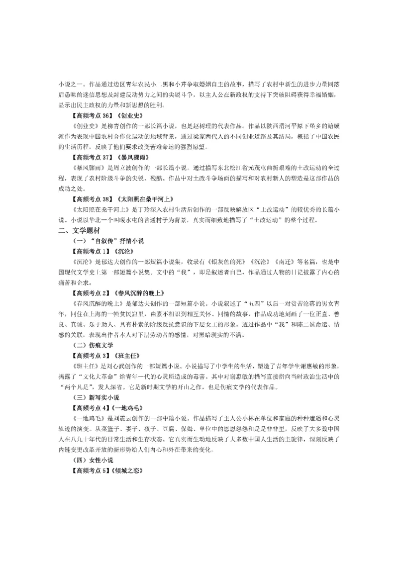 考前必背｜初中教资《语文》最全考点背诵笔记与模版，一遍上岸_4-教培资料-26年最新资料-同步更新_初中高中教资_03科三专项（进去保存报考的学科即可）