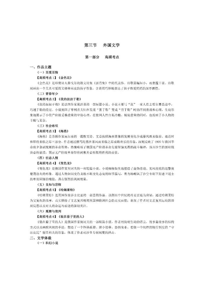 考前必背｜初中教资《语文》最全考点背诵笔记与模版，一遍上岸_4-教培资料-26年最新资料-同步更新_初中高中教资_03科三专项（进去保存报考的学科即可）