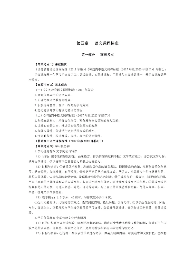 考前必背｜初中教资《语文》最全考点背诵笔记与模版，一遍上岸_4-教培资料-26年最新资料-同步更新_初中高中教资_03科三专项（进去保存报考的学科即可）