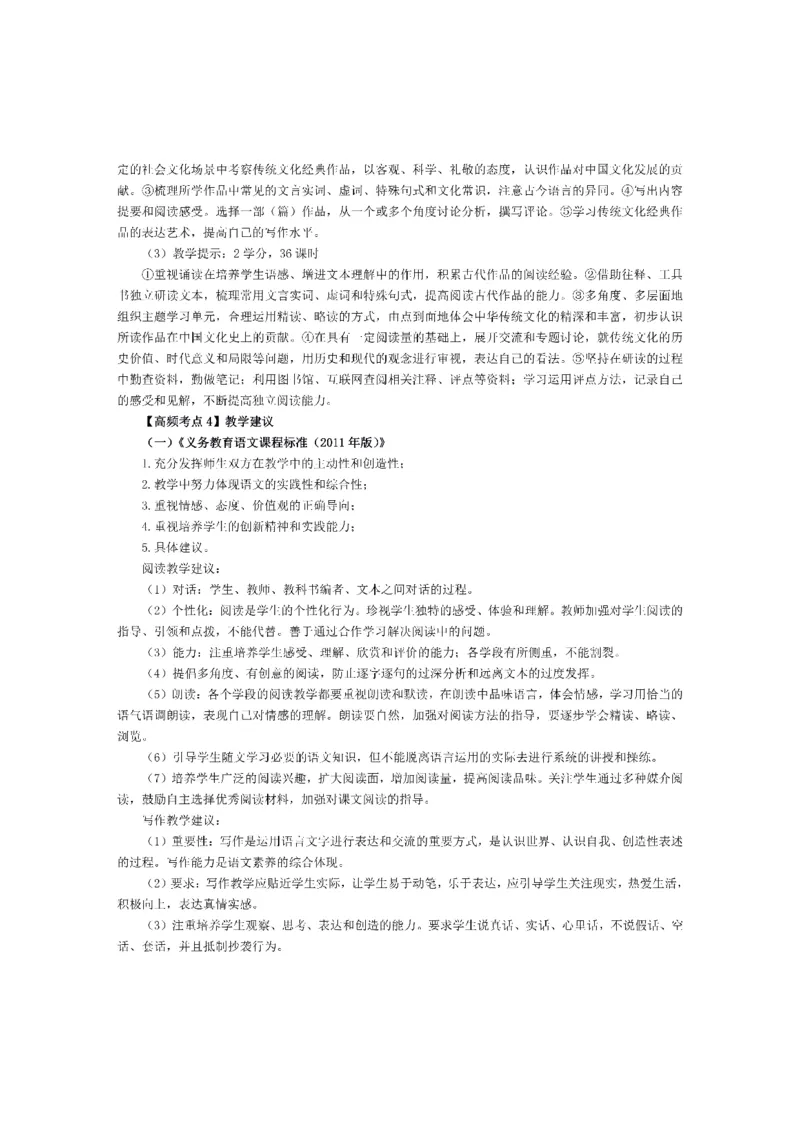 考前必背｜初中教资《语文》最全考点背诵笔记与模版，一遍上岸_4-教培资料-26年最新资料-同步更新_初中高中教资_03科三专项（进去保存报考的学科即可）