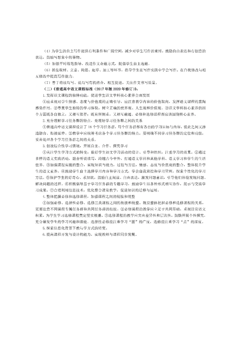 考前必背｜初中教资《语文》最全考点背诵笔记与模版，一遍上岸_4-教培资料-26年最新资料-同步更新_初中高中教资_03科三专项（进去保存报考的学科即可）