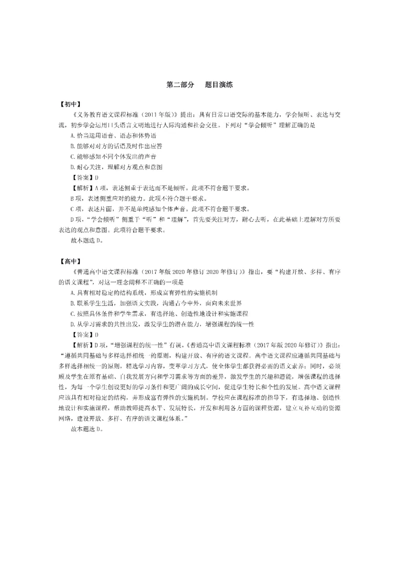 考前必背｜初中教资《语文》最全考点背诵笔记与模版，一遍上岸_4-教培资料-26年最新资料-同步更新_初中高中教资_03科三专项（进去保存报考的学科即可）
