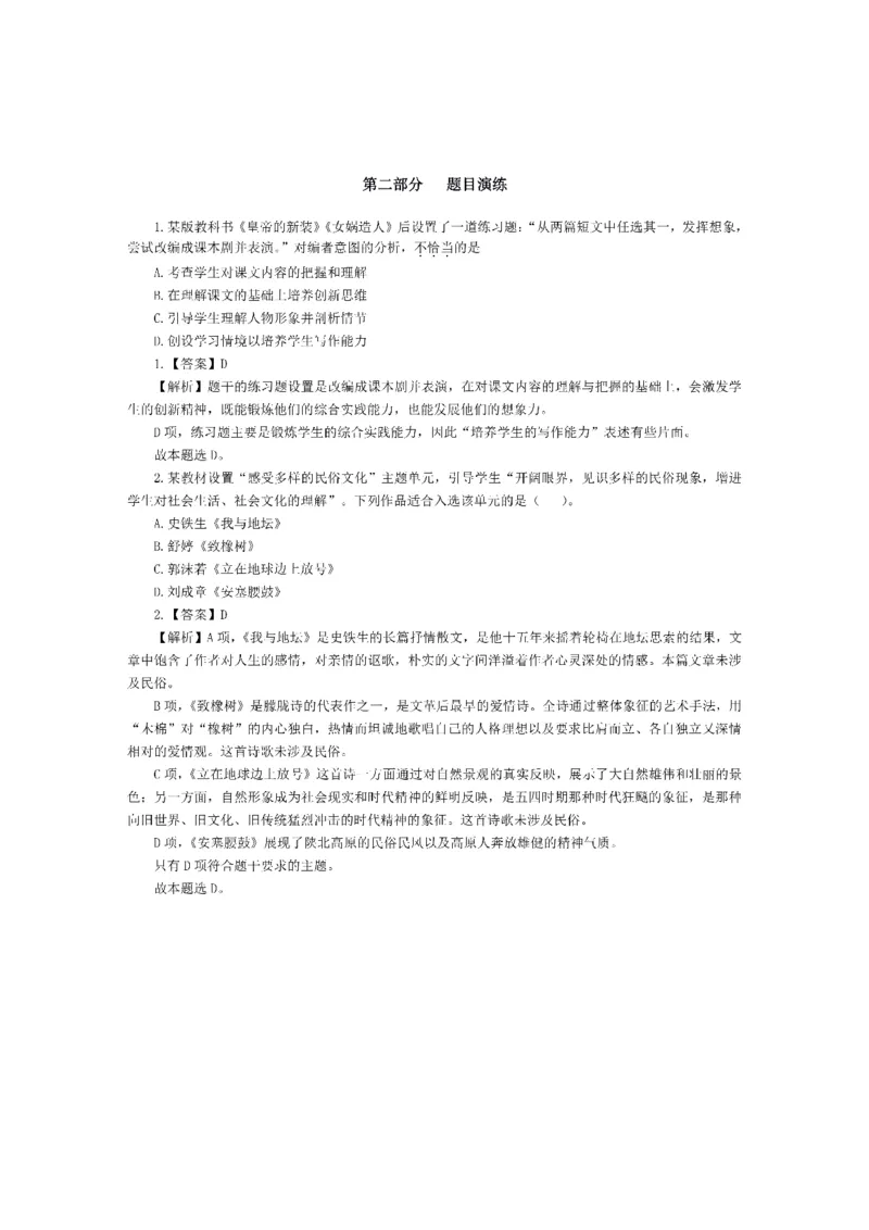 考前必背｜初中教资《语文》最全考点背诵笔记与模版，一遍上岸_4-教培资料-26年最新资料-同步更新_初中高中教资_03科三专项（进去保存报考的学科即可）