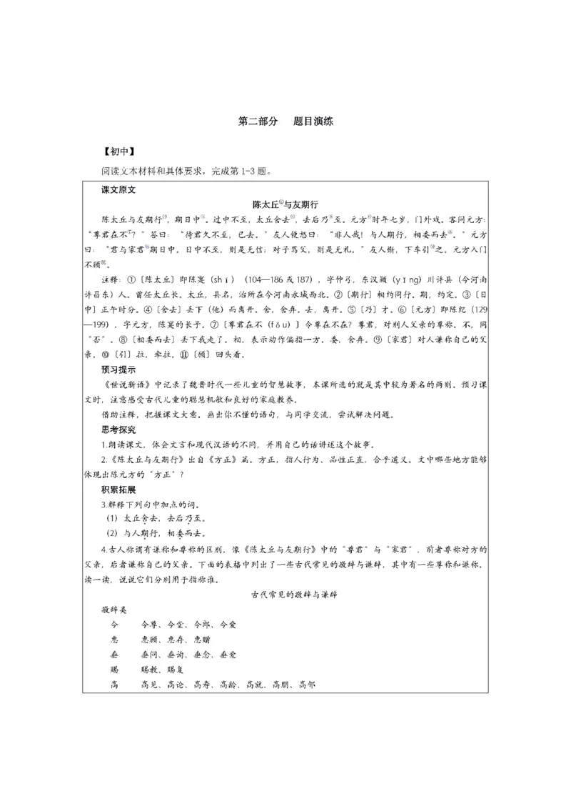 考前必背｜初中教资《语文》最全考点背诵笔记与模版，一遍上岸_4-教培资料-26年最新资料-同步更新_初中高中教资_03科三专项（进去保存报考的学科即可）