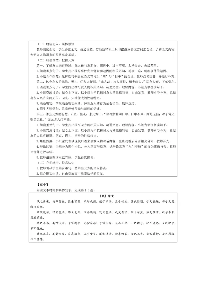 考前必背｜初中教资《语文》最全考点背诵笔记与模版，一遍上岸_4-教培资料-26年最新资料-同步更新_初中高中教资_03科三专项（进去保存报考的学科即可）