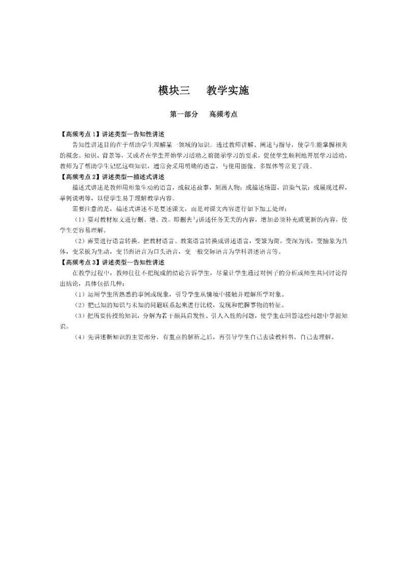 考前必背｜初中教资《语文》最全考点背诵笔记与模版，一遍上岸_4-教培资料-26年最新资料-同步更新_初中高中教资_03科三专项（进去保存报考的学科即可）