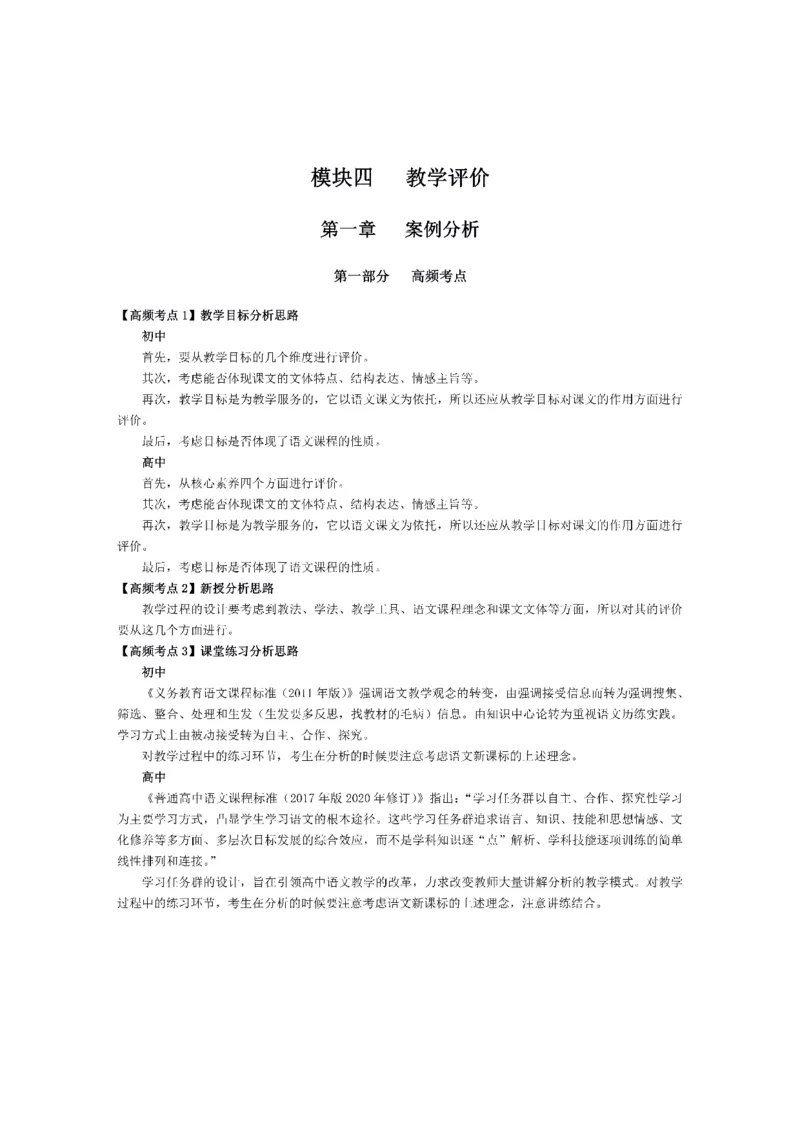 考前必背｜初中教资《语文》最全考点背诵笔记与模版，一遍上岸_4-教培资料-26年最新资料-同步更新_初中高中教资_03科三专项（进去保存报考的学科即可）