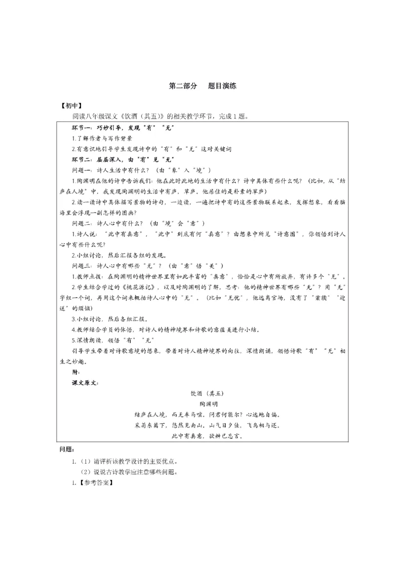 考前必背｜初中教资《语文》最全考点背诵笔记与模版，一遍上岸_4-教培资料-26年最新资料-同步更新_初中高中教资_03科三专项（进去保存报考的学科即可）