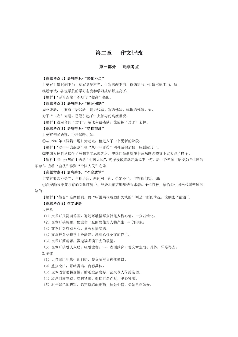 考前必背｜初中教资《语文》最全考点背诵笔记与模版，一遍上岸_4-教培资料-26年最新资料-同步更新_初中高中教资_03科三专项（进去保存报考的学科即可）