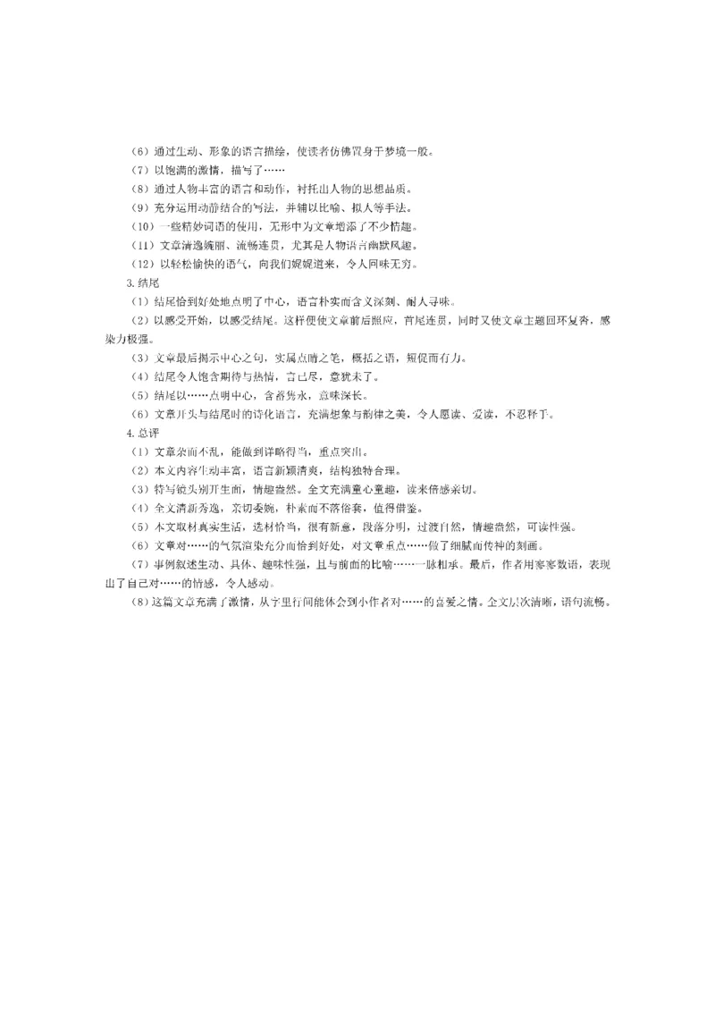 考前必背｜初中教资《语文》最全考点背诵笔记与模版，一遍上岸_4-教培资料-26年最新资料-同步更新_初中高中教资_03科三专项（进去保存报考的学科即可）