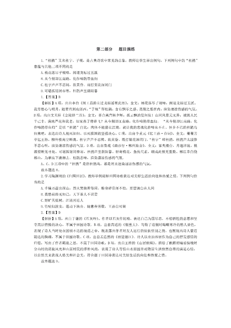 考前必背｜初中教资《语文》最全考点背诵笔记与模版，一遍上岸_4-教培资料-26年最新资料-同步更新_初中高中教资_03科三专项（进去保存报考的学科即可）