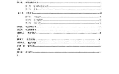 考前必背｜初中教资《语文》最全考点背诵笔记与模版，一遍上岸_4-教培资料-26年最新资料-同步更新_初中高中教资_03科三专项（进去保存报考的学科即可）