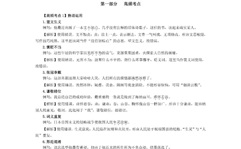 考前必背｜初中教资《语文》最全考点背诵笔记与模版，一遍上岸_4-教培资料-26年最新资料-同步更新_初中高中教资_03科三专项（进去保存报考的学科即可）