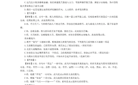 考前必背｜初中教资《语文》最全考点背诵笔记与模版，一遍上岸_4-教培资料-26年最新资料-同步更新_初中高中教资_03科三专项（进去保存报考的学科即可）