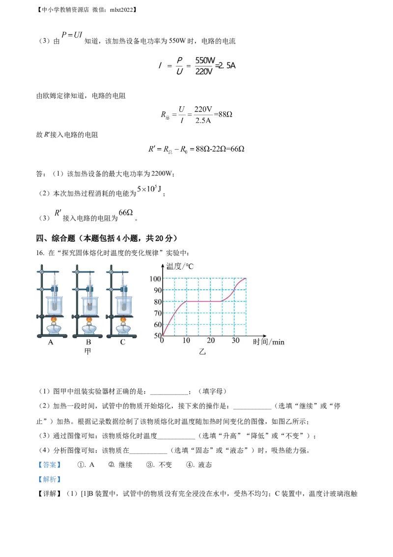 精品解析：2022年辽宁省盘锦市中考物理试题（解析版）_中考真题_4.物理中考真题2015-2024年_2022中考物理真题128份14