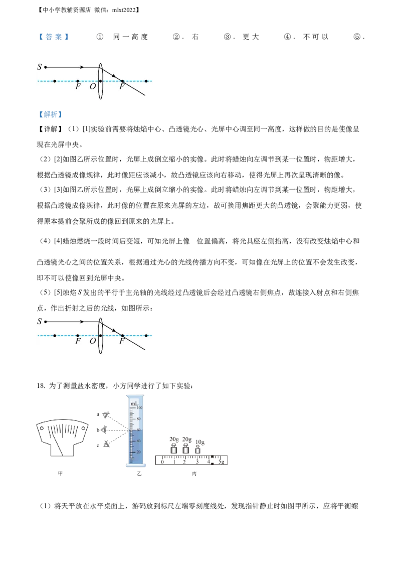 精品解析：2022年辽宁省盘锦市中考物理试题（解析版）_中考真题_4.物理中考真题2015-2024年_2022中考物理真题128份14