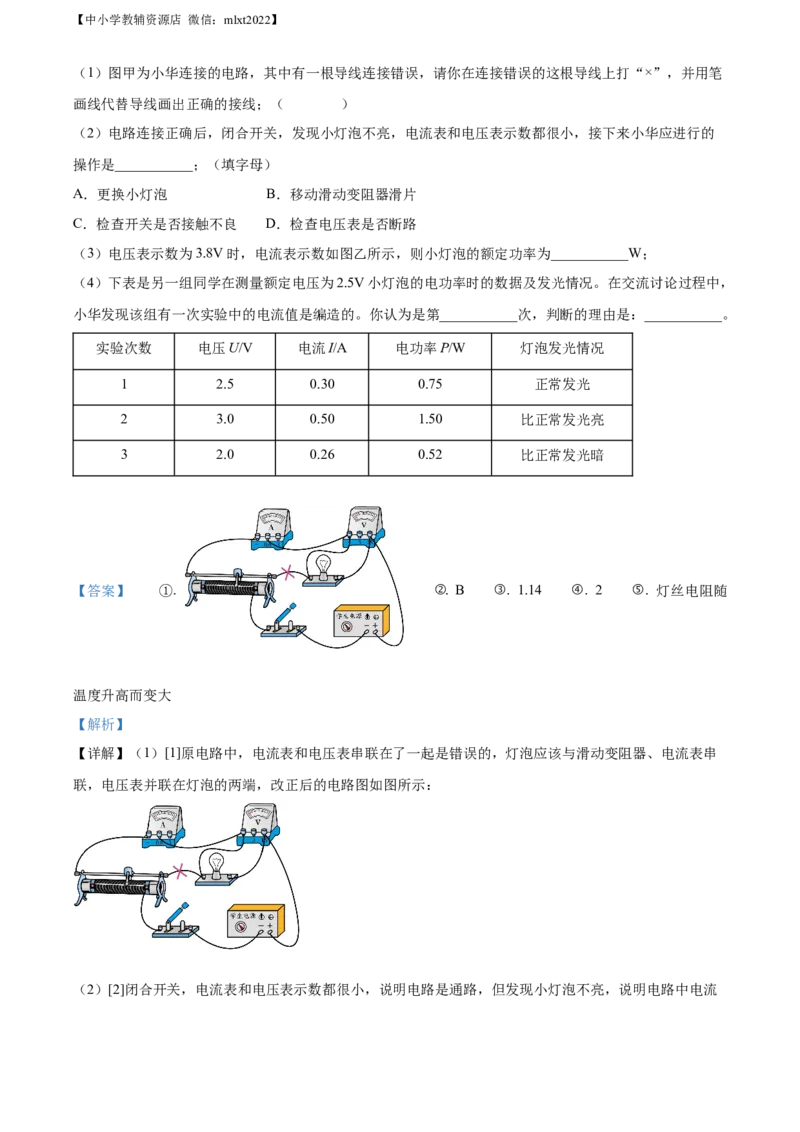 精品解析：2022年辽宁省盘锦市中考物理试题（解析版）_中考真题_4.物理中考真题2015-2024年_2022中考物理真题128份14