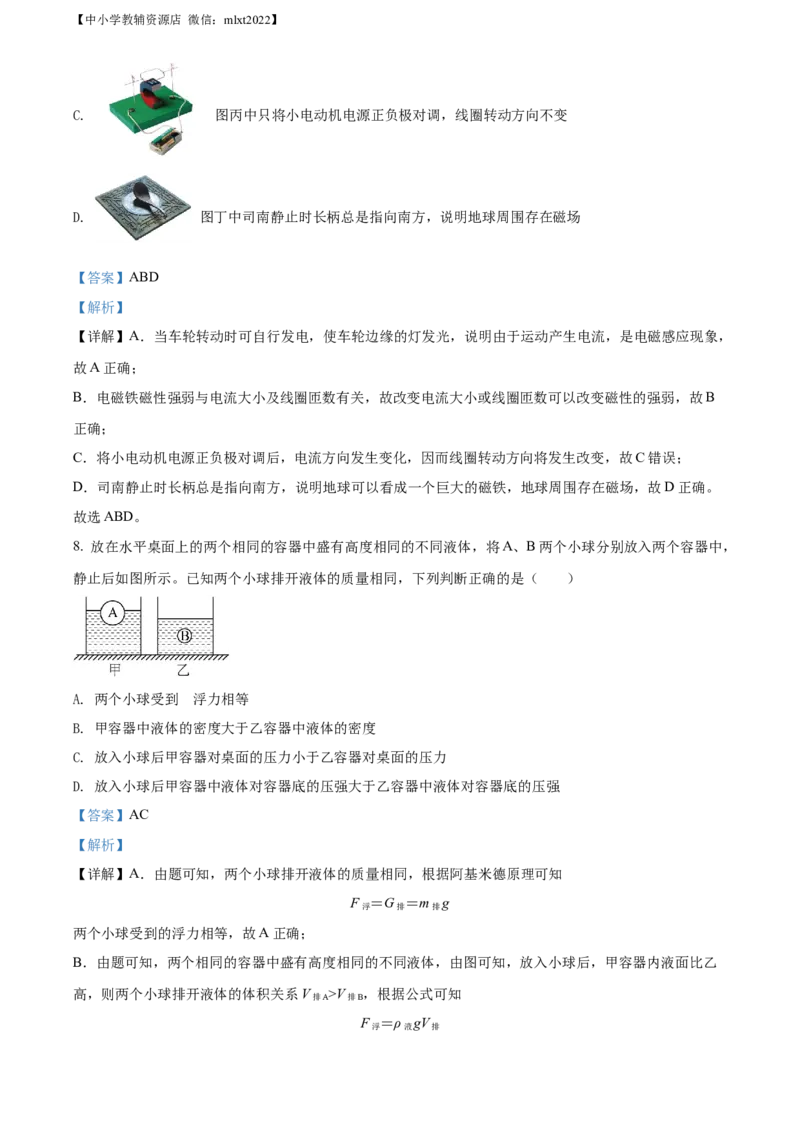 精品解析：2022年辽宁省盘锦市中考物理试题（解析版）_中考真题_4.物理中考真题2015-2024年_2022中考物理真题128份14