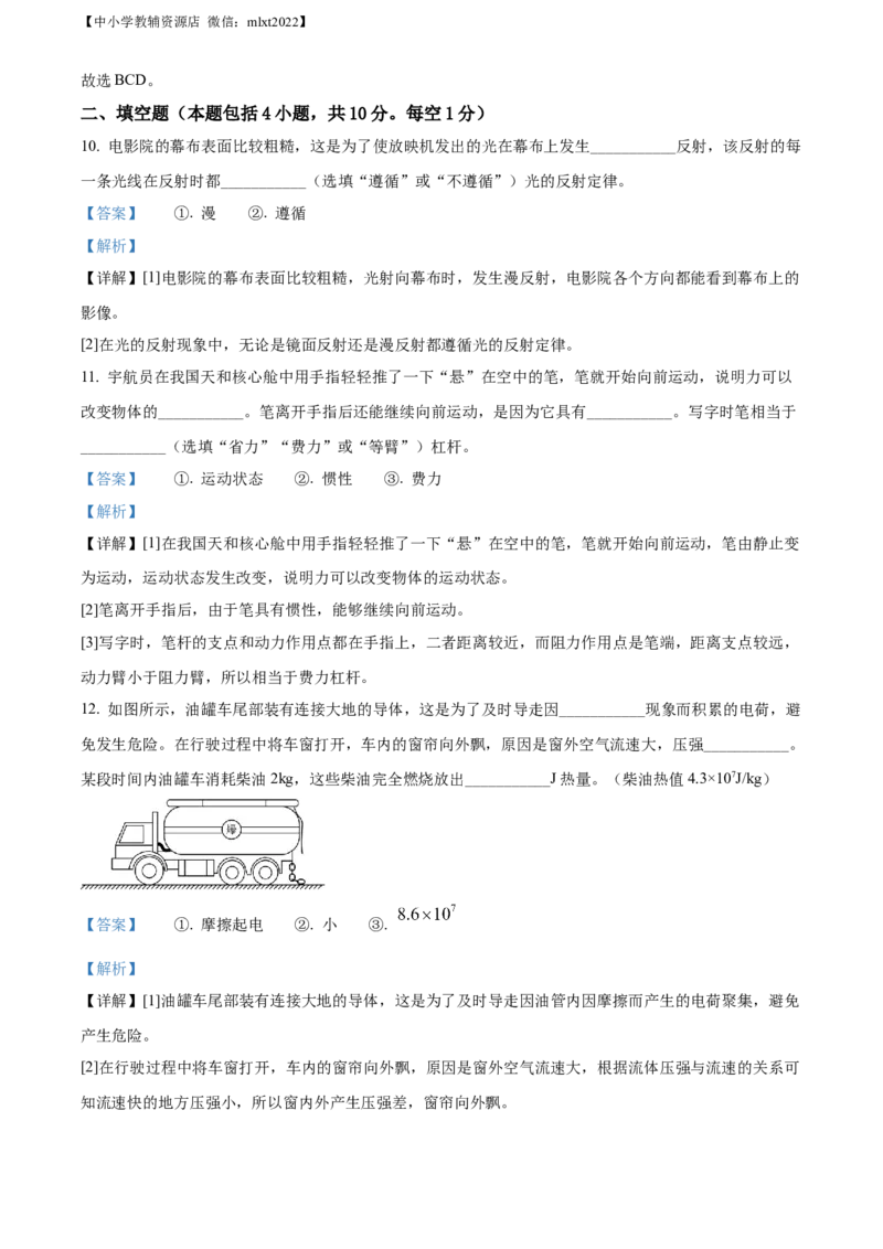 精品解析：2022年辽宁省盘锦市中考物理试题（解析版）_中考真题_4.物理中考真题2015-2024年_2022中考物理真题128份14
