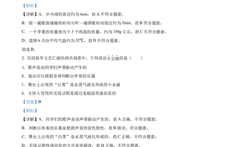 精品解析：2022年辽宁省盘锦市中考物理试题（解析版）_中考真题_4.物理中考真题2015-2024年_2022中考物理真题128份14