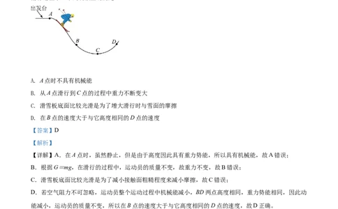 精品解析：2022年辽宁省盘锦市中考物理试题（解析版）_中考真题_4.物理中考真题2015-2024年_2022中考物理真题128份14
