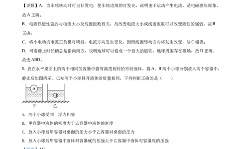 精品解析：2022年辽宁省盘锦市中考物理试题（解析版）_中考真题_4.物理中考真题2015-2024年_2022中考物理真题128份14