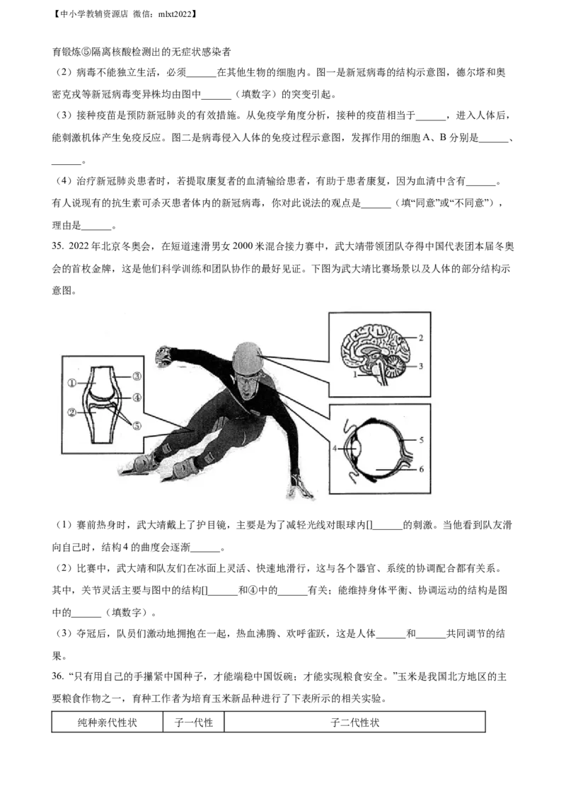 精品解析：2022年山东省青岛市中考生物真题（原卷版）_中考真题_8.生物中考真题2015-2024年_2022年全国中考生物114份14