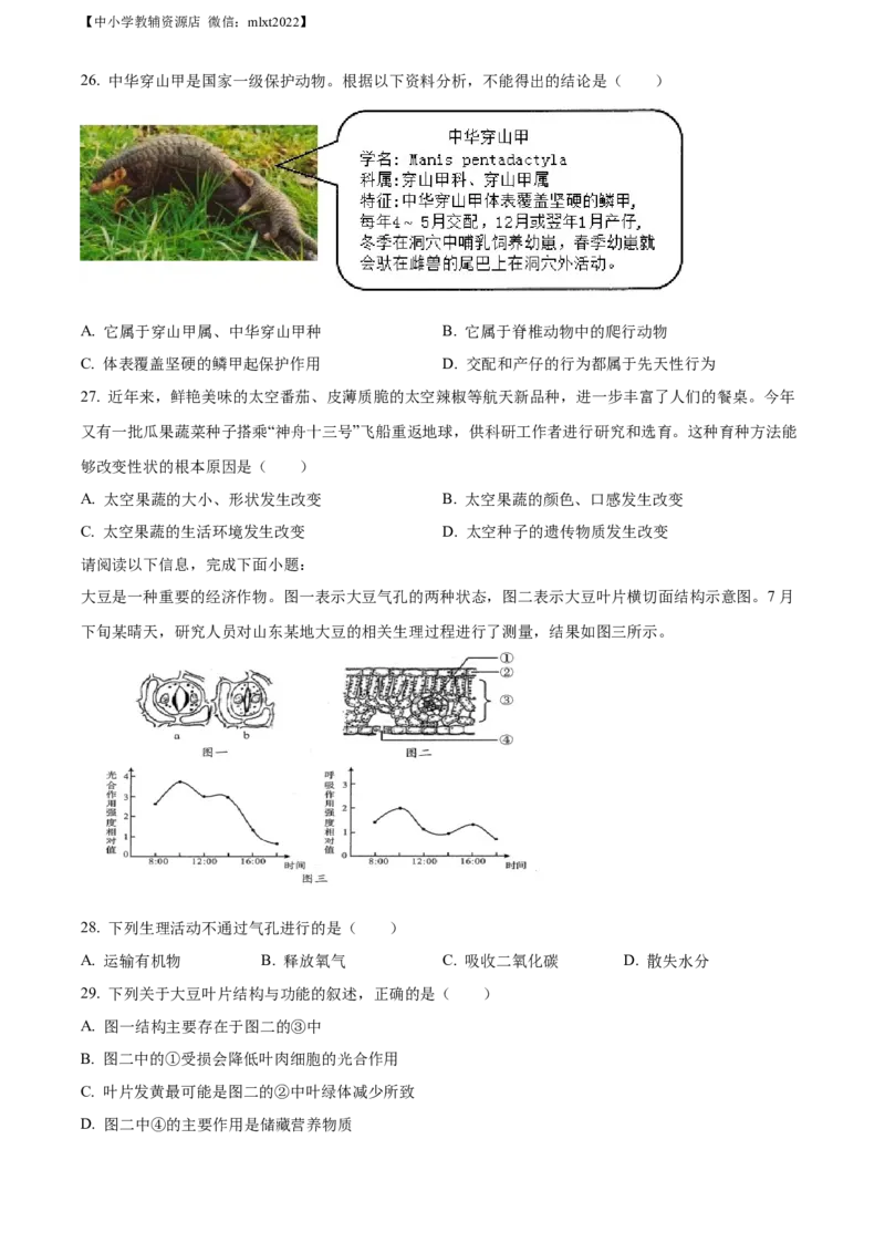 精品解析：2022年山东省青岛市中考生物真题（原卷版）_中考真题_8.生物中考真题2015-2024年_2022年全国中考生物114份14