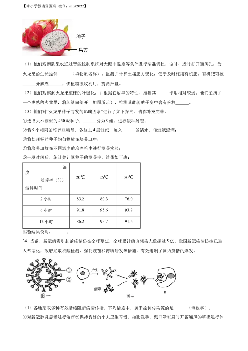 精品解析：2022年山东省青岛市中考生物真题（原卷版）_中考真题_8.生物中考真题2015-2024年_2022年全国中考生物114份14