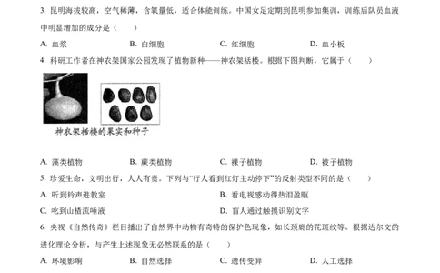 精品解析：2022年山东省青岛市中考生物真题（原卷版）_中考真题_8.生物中考真题2015-2024年_2022年全国中考生物114份14