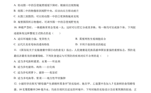 精品解析：2022年山东省青岛市中考生物真题（原卷版）_中考真题_8.生物中考真题2015-2024年_2022年全国中考生物114份14