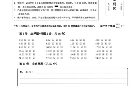政治答题卡(2)_2024届河南省周口市项城市第三高级中学高三上学期第三次段考_河南省周口市项城市第三高级中学2024届高三上学期第三次段考政治