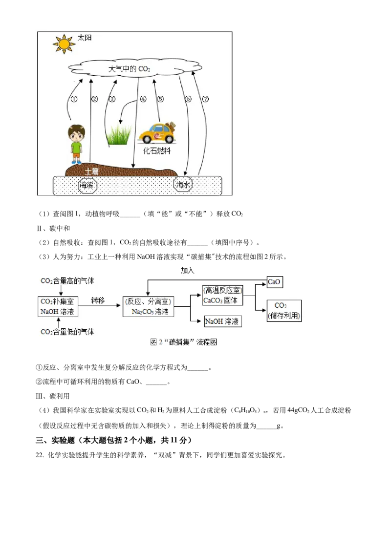 精品解析：2022年重庆市中考化学真题（A卷）（原卷版）_中考真题_5.化学中考真题2015-2024年_2022年中考化学真题（127份）14