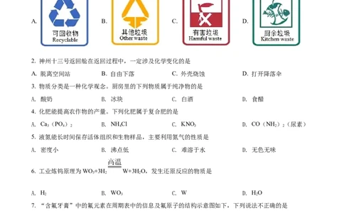 精品解析：2022年重庆市中考化学真题（A卷）（原卷版）_中考真题_5.化学中考真题2015-2024年_2022年中考化学真题（127份）14