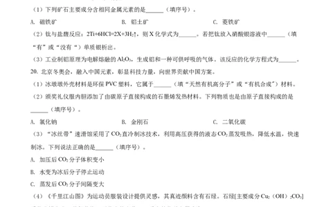 精品解析：2022年重庆市中考化学真题（A卷）（原卷版）_中考真题_5.化学中考真题2015-2024年_2022年中考化学真题（127份）14
