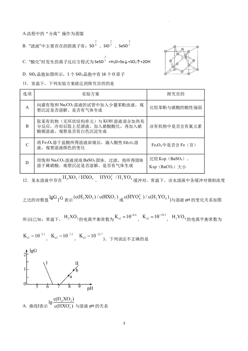 江苏省扬州中学2024届高三上学期1月月考化学_2024届江苏省扬州中学高三上学期1月月考