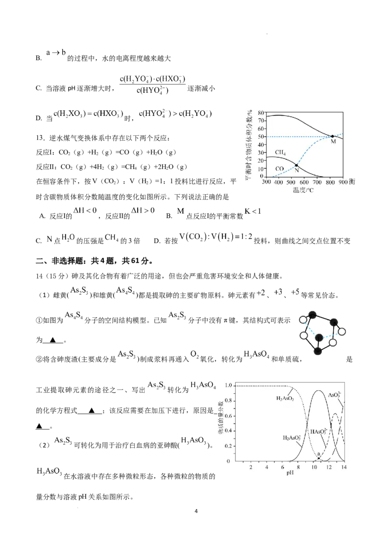 江苏省扬州中学2024届高三上学期1月月考化学_2024届江苏省扬州中学高三上学期1月月考