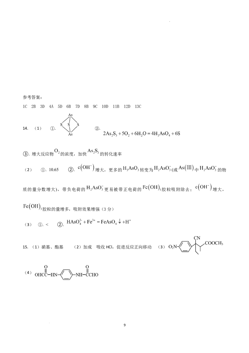 江苏省扬州中学2024届高三上学期1月月考化学_2024届江苏省扬州中学高三上学期1月月考