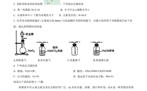 江苏省扬州中学2024届高三上学期1月月考化学_2024届江苏省扬州中学高三上学期1月月考