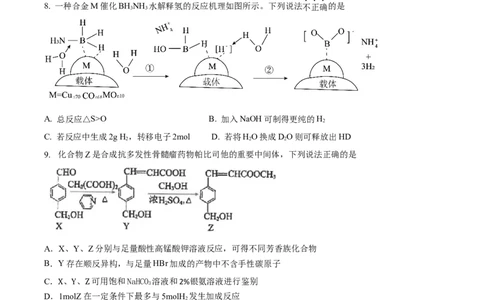 江苏省扬州中学2024届高三上学期1月月考化学_2024届江苏省扬州中学高三上学期1月月考
