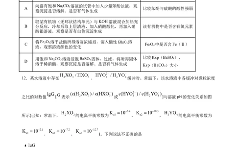 江苏省扬州中学2024届高三上学期1月月考化学_2024届江苏省扬州中学高三上学期1月月考
