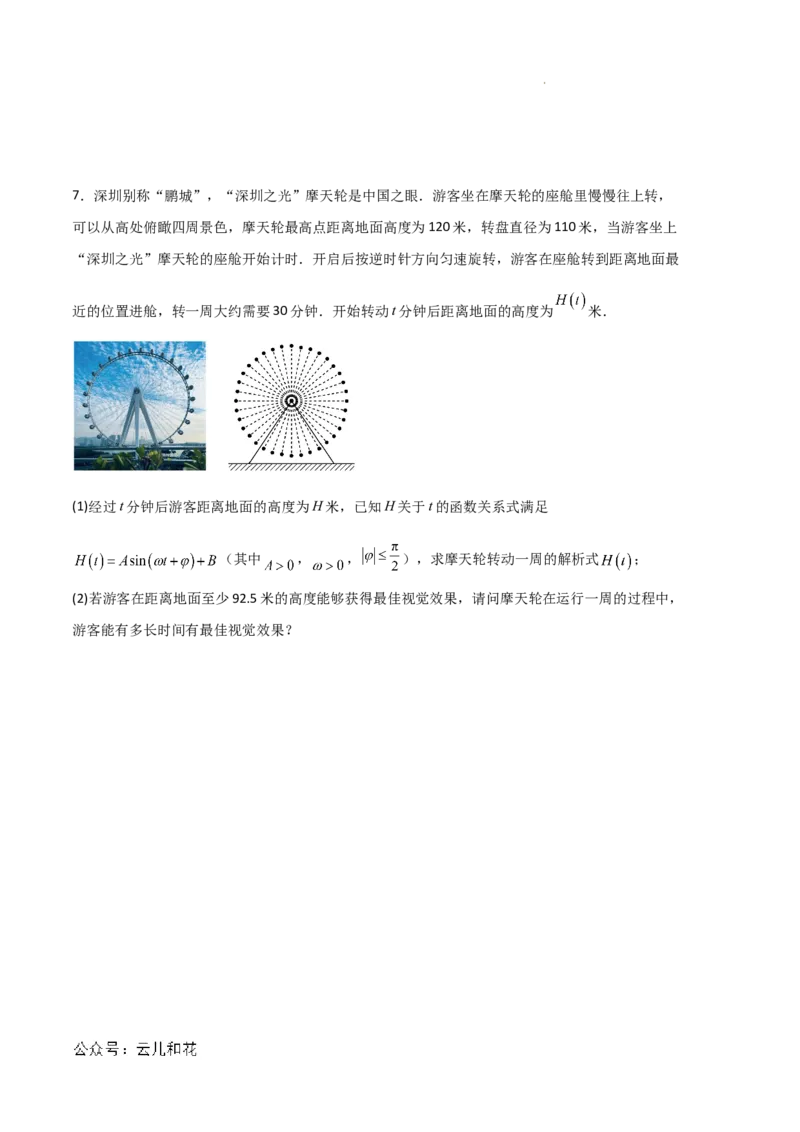 专题08三角恒等变换与三角函数应用（4种经典基础练+4种优选提升练）原卷版_1多考区联考试卷_0105好题汇编备战2024-2025学年高一数学上学期期末真题分类汇编（新高考通用）