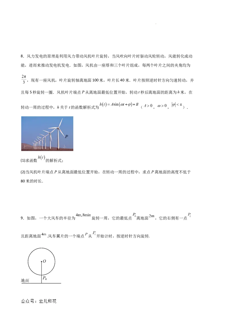 专题08三角恒等变换与三角函数应用（4种经典基础练+4种优选提升练）原卷版_1多考区联考试卷_0105好题汇编备战2024-2025学年高一数学上学期期末真题分类汇编（新高考通用）